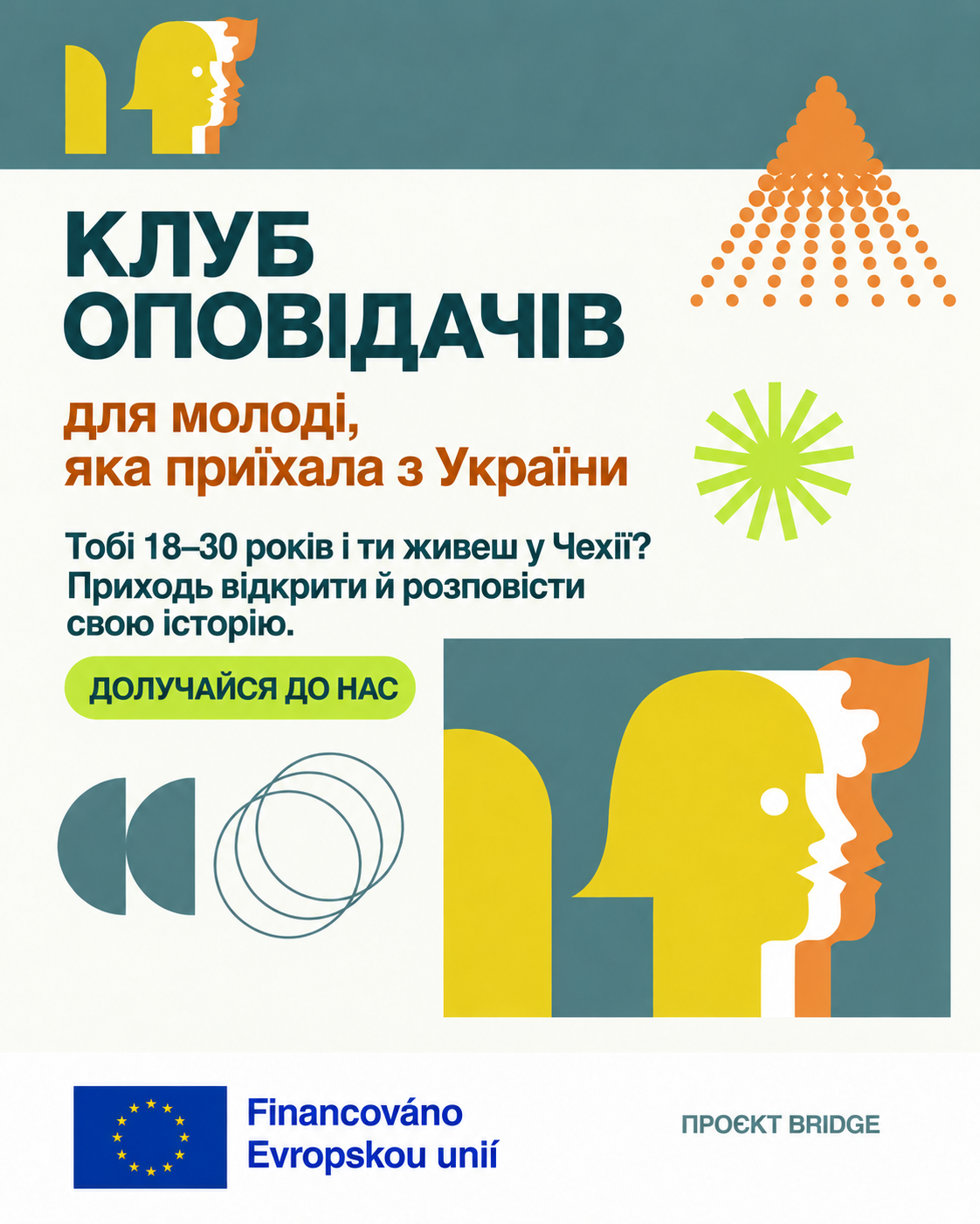 Клуб сторітелінгу для молодих людей з України